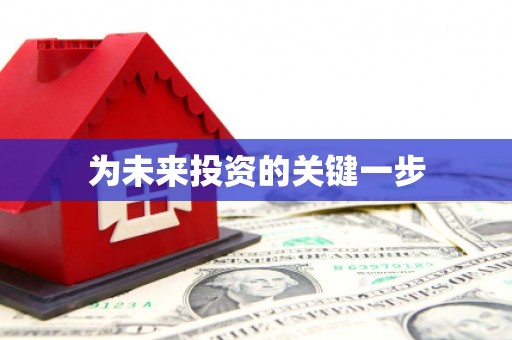 贺兰为未来投资的关键一步