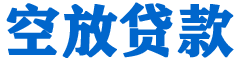 贺兰贷款_快速便捷的本地贷款服务_低利率高额度_专业贷款服务平台